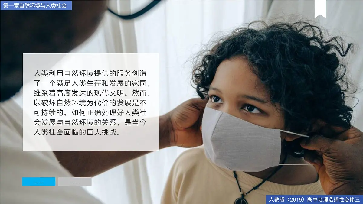 人教版高中地理选择性必修3 1-1《自然环境的服务功能》课件第2页