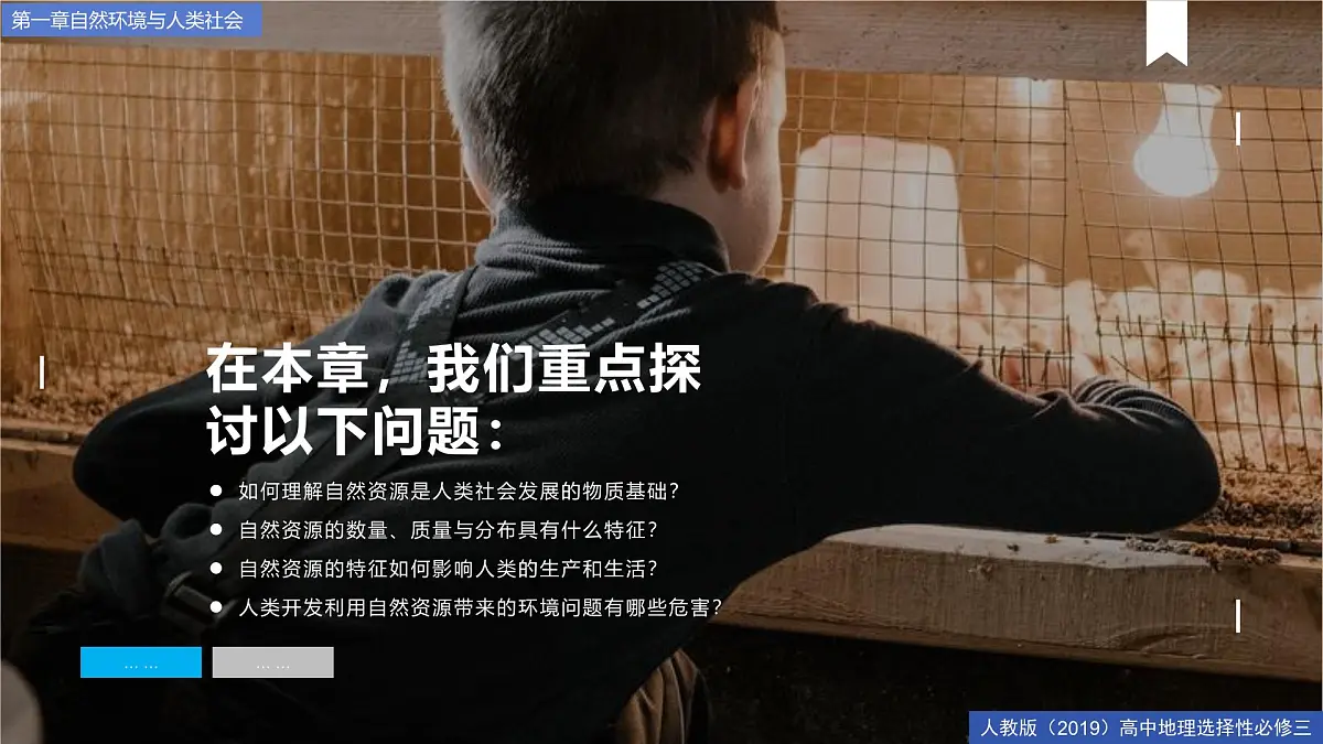 人教版高中地理选择性必修3 1-1《自然环境的服务功能》课件第3页