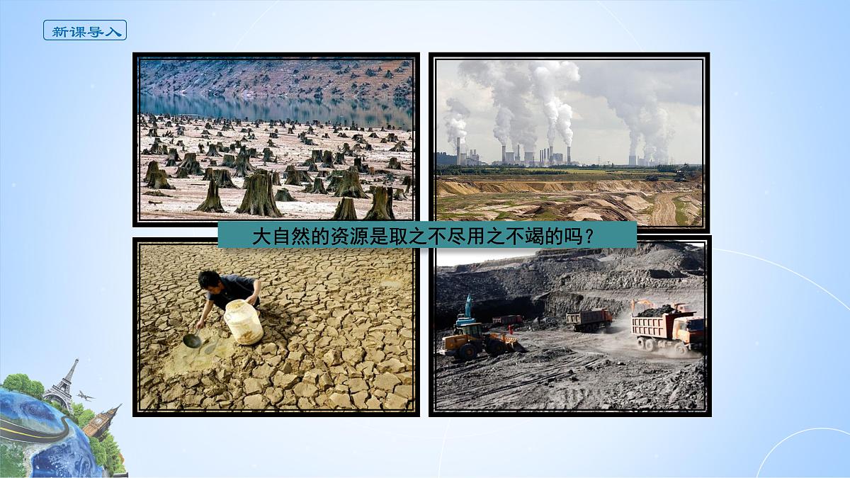 人教版高中地理选择性必修3 1-1课件《自然环境的服务功能》第2页