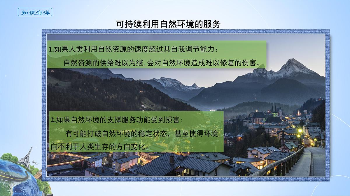 人教版高中地理选择性必修3 1-1课件《自然环境的服务功能》第3页