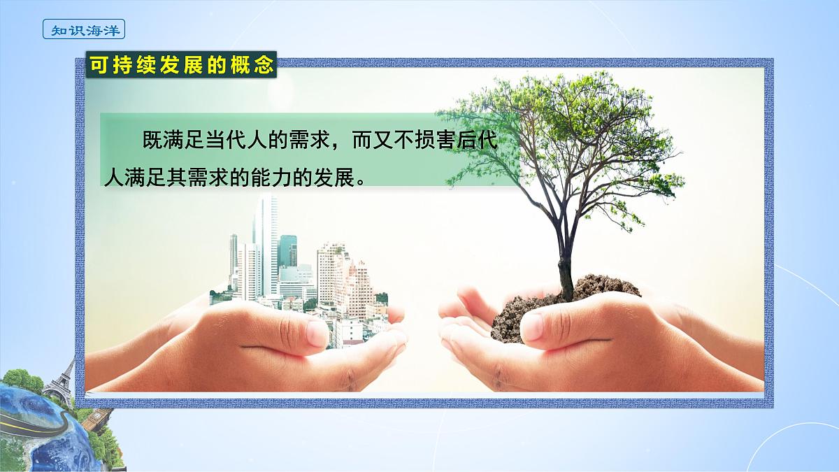 人教版高中地理选择性必修3 1-1课件《自然环境的服务功能》第4页