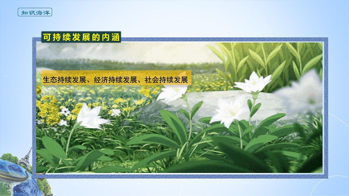 人教版高中地理选择性必修3 1-1课件《自然环境的服务功能》第5页