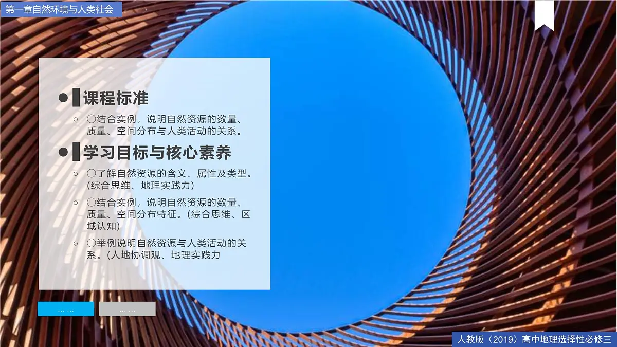 人教版高中地理选择性必修3 1-2《自然资源及其利用》课件第2页