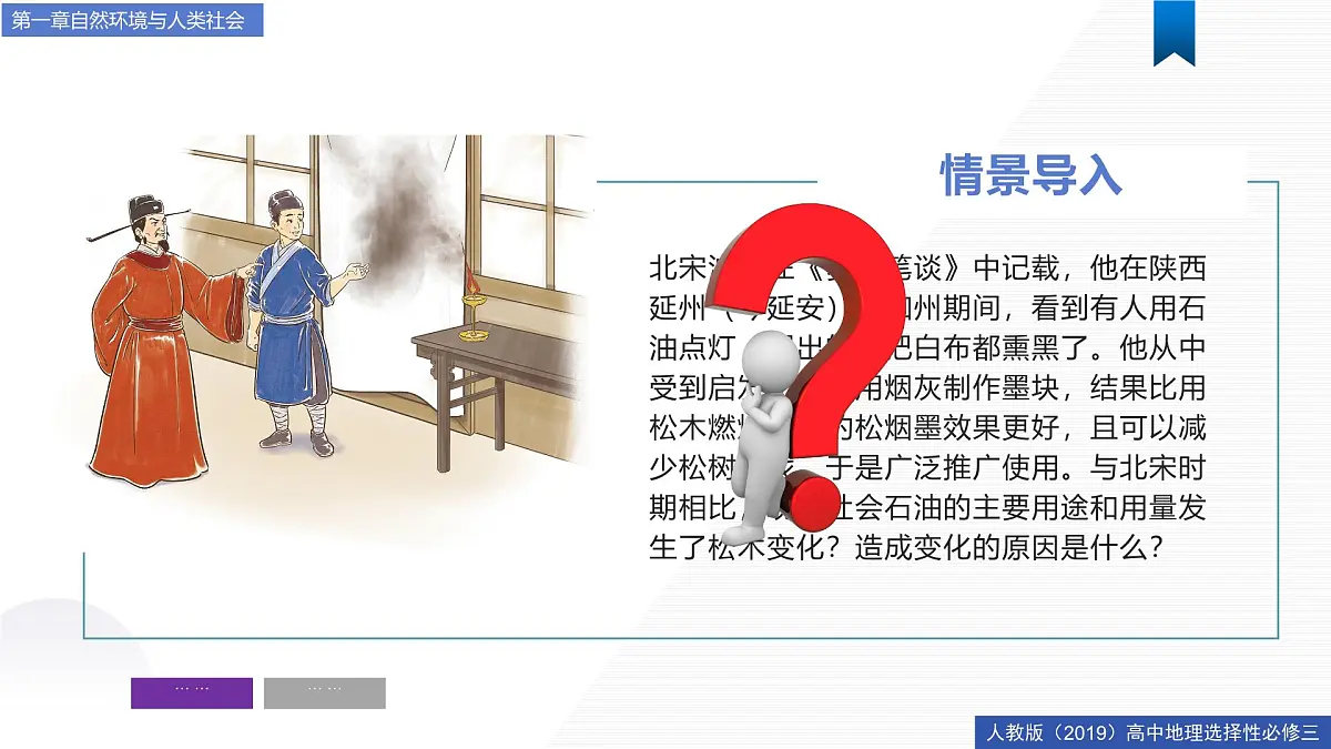 人教版高中地理选择性必修3 1-2《自然资源及其利用》课件第4页