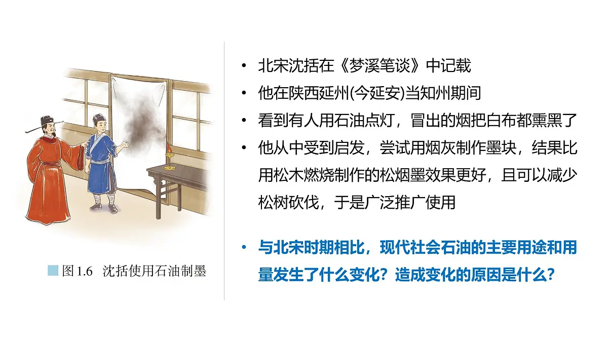 人教版高中地理选择性必修3 1-2《自然资源及其利用》课件第2页