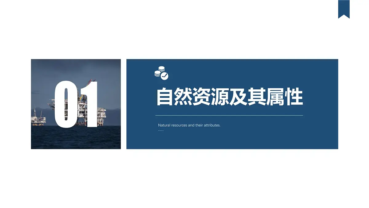 人教版高中地理选择性必修3 1-2《自然资源及其利用》课件第5页