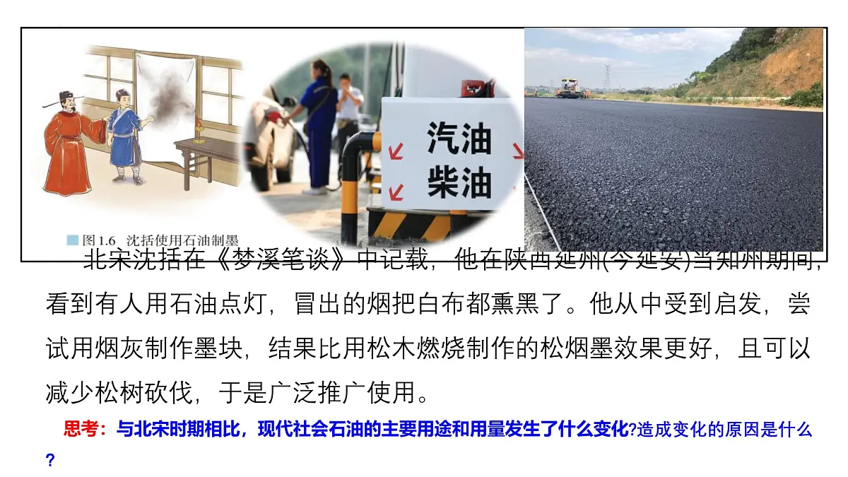人教版高中地理选择性必修3 1-2自然资源及其利用教学课件第3页