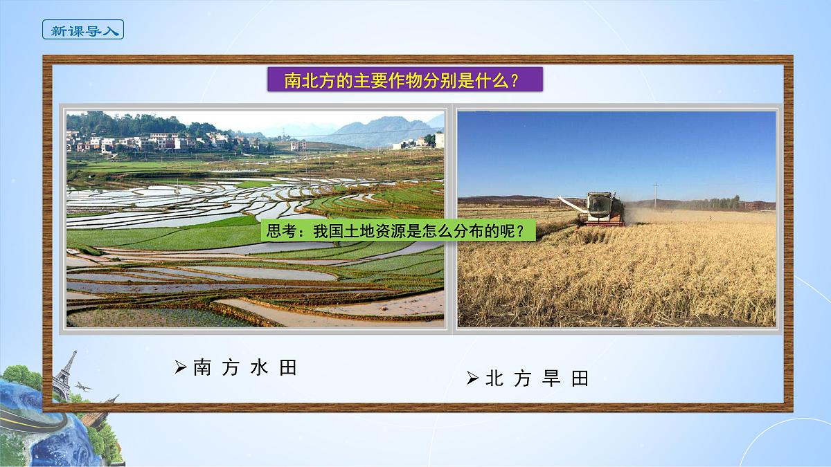 人教版高中地理选择性必修3 1-2课件《自然资源及其利用》第2页