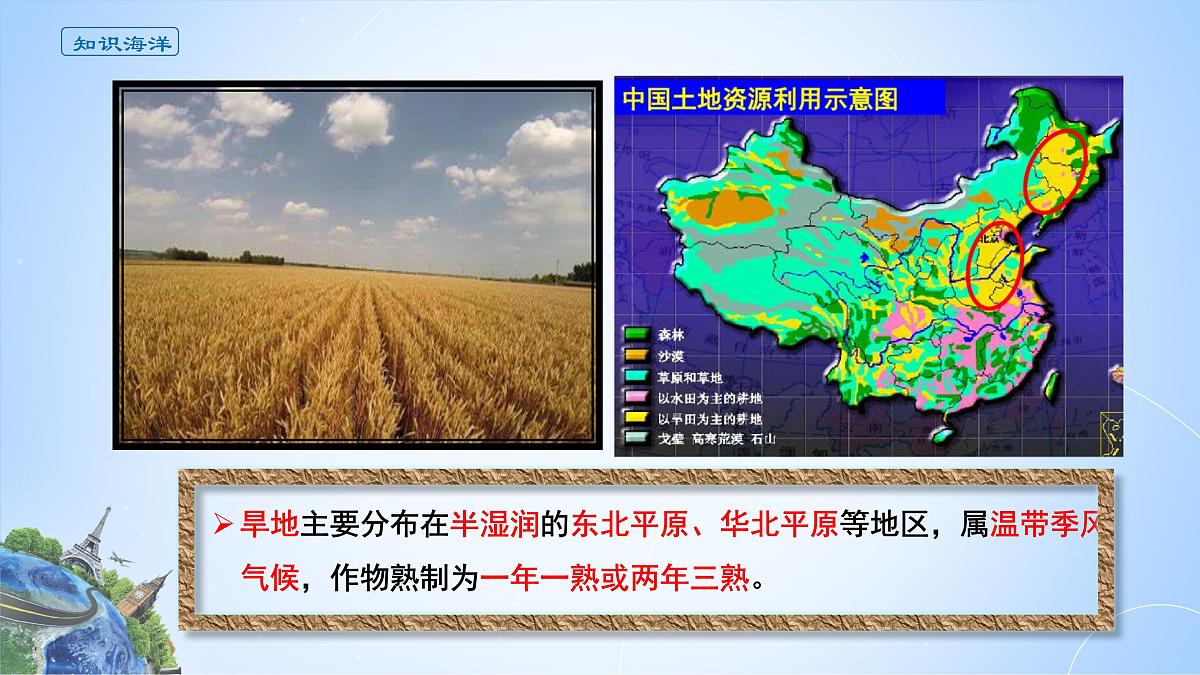 人教版高中地理选择性必修3 1-2课件《自然资源及其利用》第4页