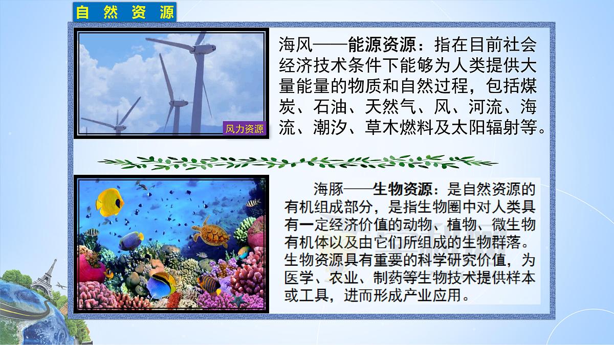 人教版高中地理选择性必修3 1-2课件《自然资源及其利用》第4页