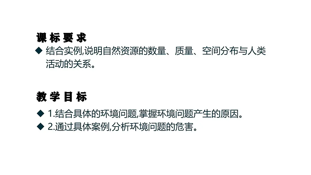 人教版高中地理选择性必修3 1-2《环境问题及其危害》课件第2页