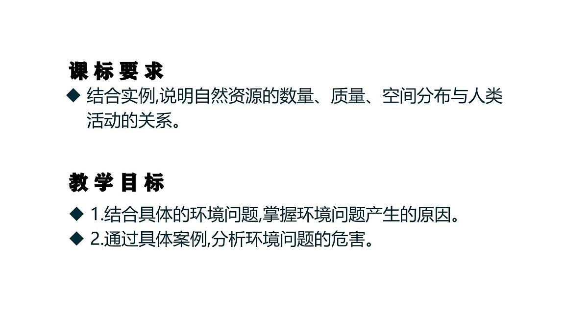 人教版高中地理选择性必修3 1-2《环境问题及其危害》课件第2页