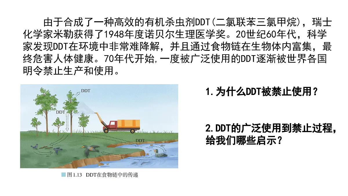 人教版高中地理选择性必修3 1-2《环境问题及其危害》课件第3页