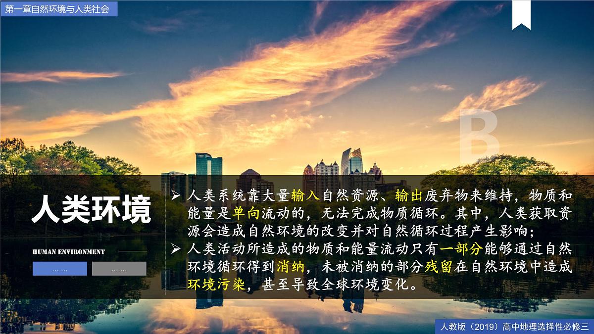 人教版高中地理选择性必修3 1-2《环境问题及其危害》课件第8页