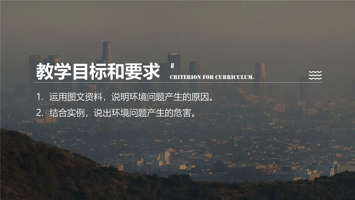 人教版高中地理选择性必修3 1-2《环境问题及其危害》课件第2页