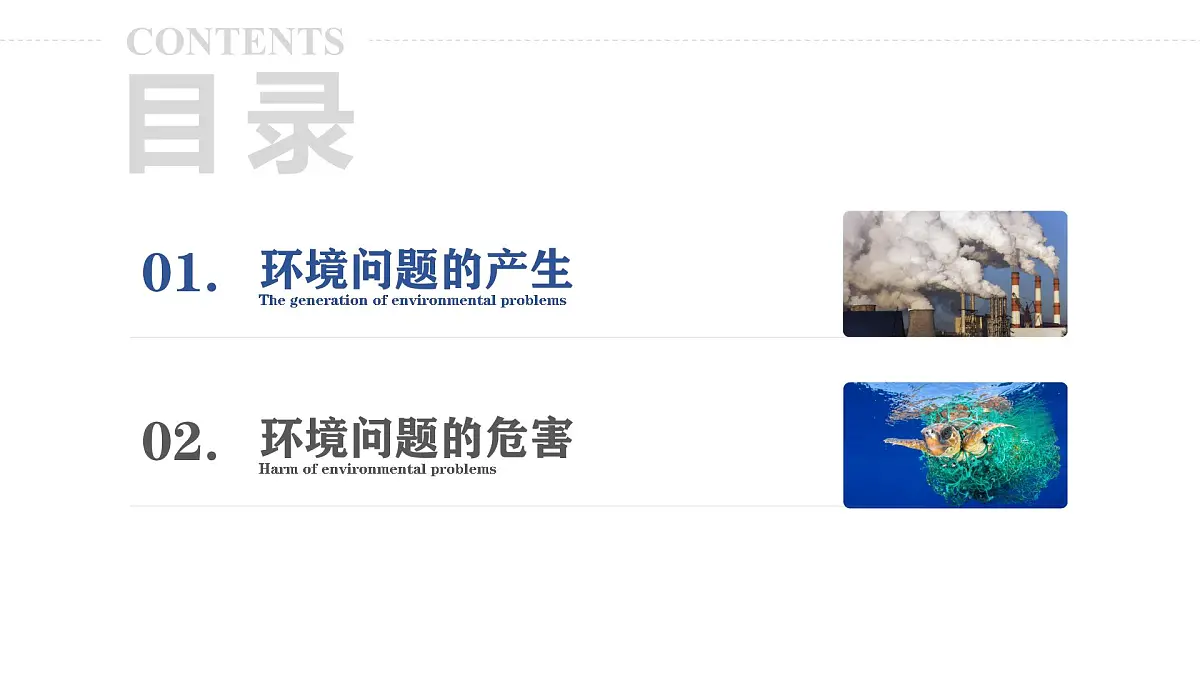 人教版高中地理选择性必修3 1-2《环境问题及其危害》课件第4页