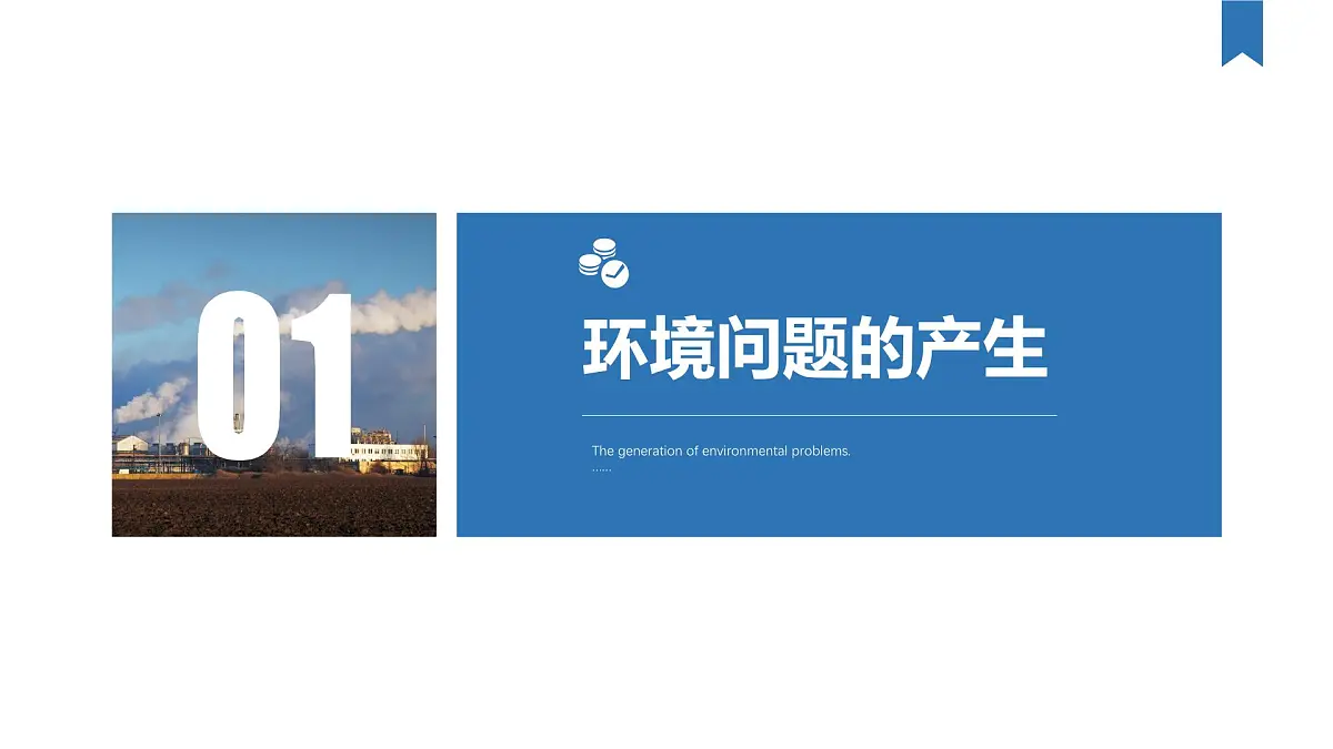 人教版高中地理选择性必修3 1-2《环境问题及其危害》课件第5页