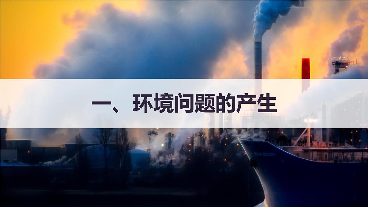 人教版高中地理选择性必修3 1-2环境问题及其危害教学课件第4页