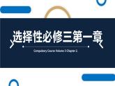 人教版高中地理選擇性必修3 第一章自然環(huán)境與人類(lèi)社會(huì)復(fù)習(xí)課件