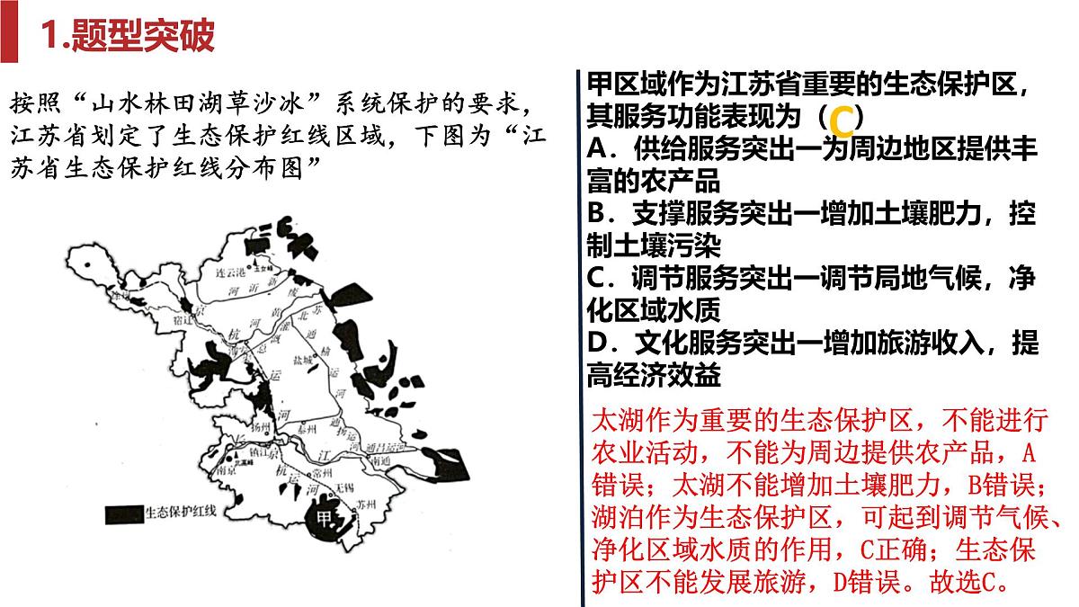 人教版高中地理选择性必修3 第一章自然环境与人类社会复习课件第8页