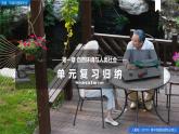 人教版高中地理選擇性必修3 第一章復(fù)習(xí)課件-自然環(huán)境與人類(lèi)社會(huì)
