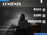 人教版高中地理選擇性必修3 第一章復(fù)習(xí)課件-自然環(huán)境與人類(lèi)社會(huì)