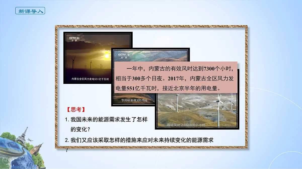 人教版高中地理选择性必修3 2-1课件《中国的能源安全》第4页