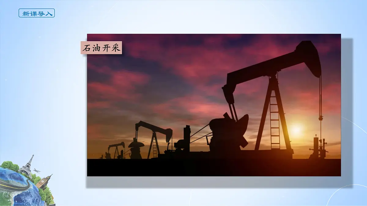 人教版高中地理选择性必修3 2-1课件《中国的能源安全》第2页