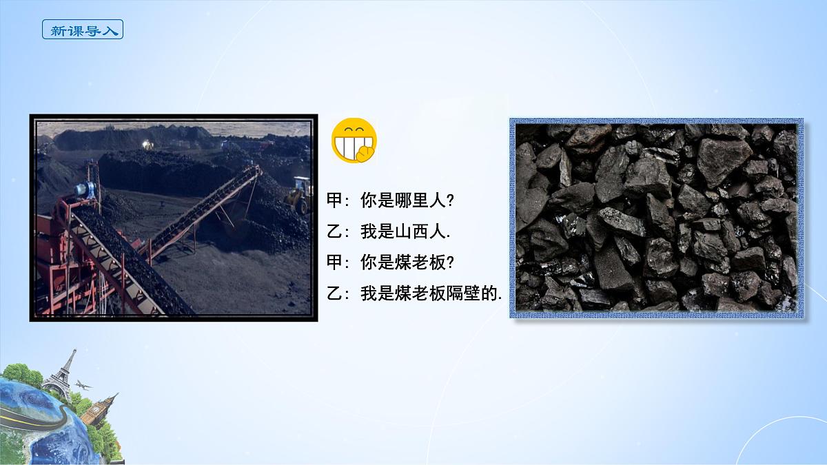 人教版高中地理选择性必修3 2-1课件《中国的能源安全》第2页