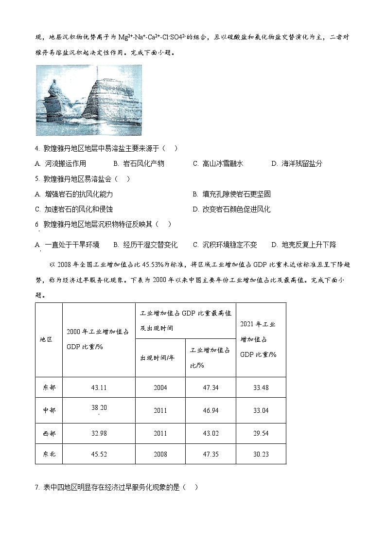 2025届安徽省安庆市高三二模地理试题（原卷版+解析版）第2页