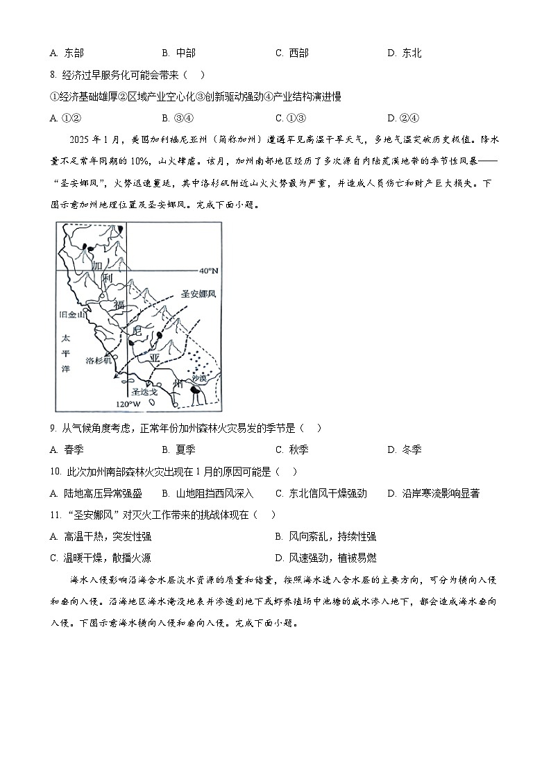 2025届安徽省安庆市高三二模地理试题（原卷版+解析版）第3页