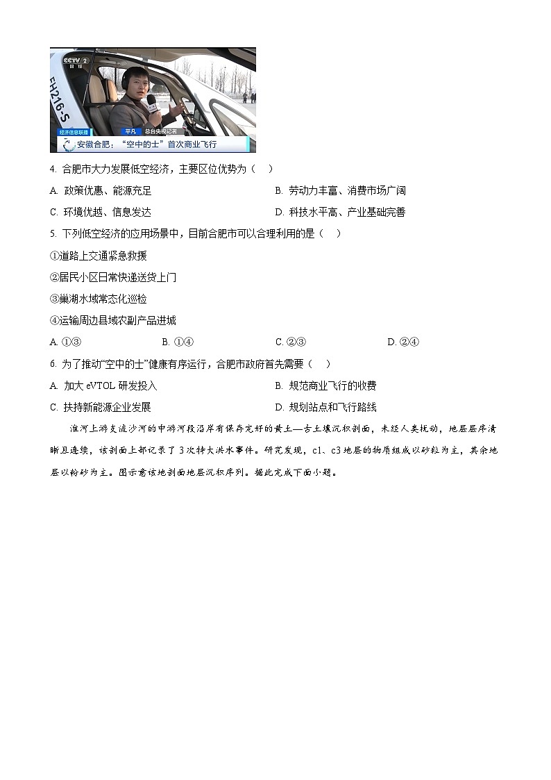 2025届安徽省黄山市高中毕业班第一次质量检测地理试题（原卷版+解析版）第2页