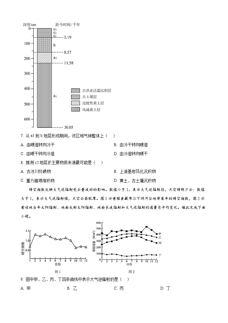 2025届安徽省黄山市高中毕业班第一次质量检测地理试题（原卷版+解析版）第3页
