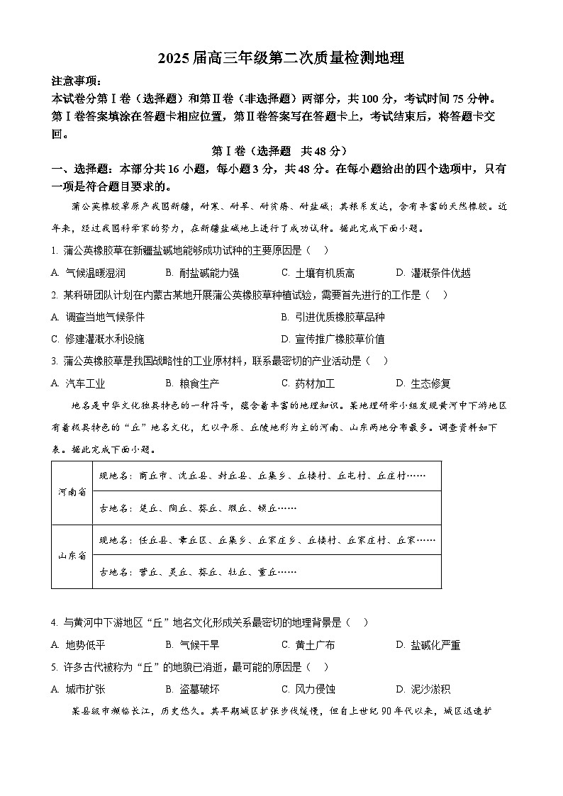 2025届河南省开封市等3地高考二模地理试题（原卷版+解析版）第1页