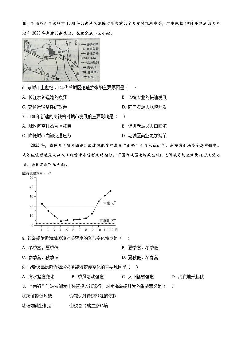 2025届河南省开封市等3地高考二模地理试题（原卷版+解析版）第2页