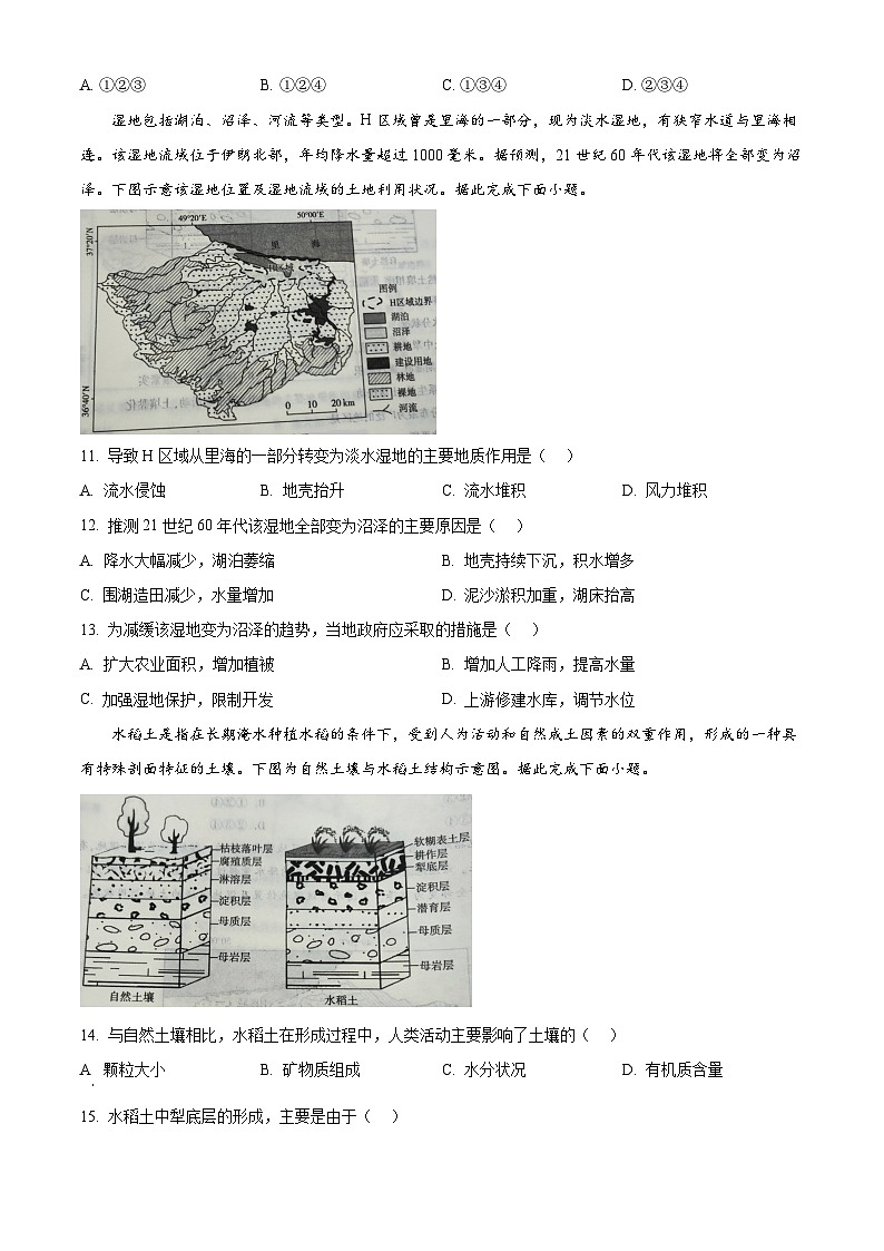 2025届河南省开封市等3地高考二模地理试题（原卷版+解析版）第3页