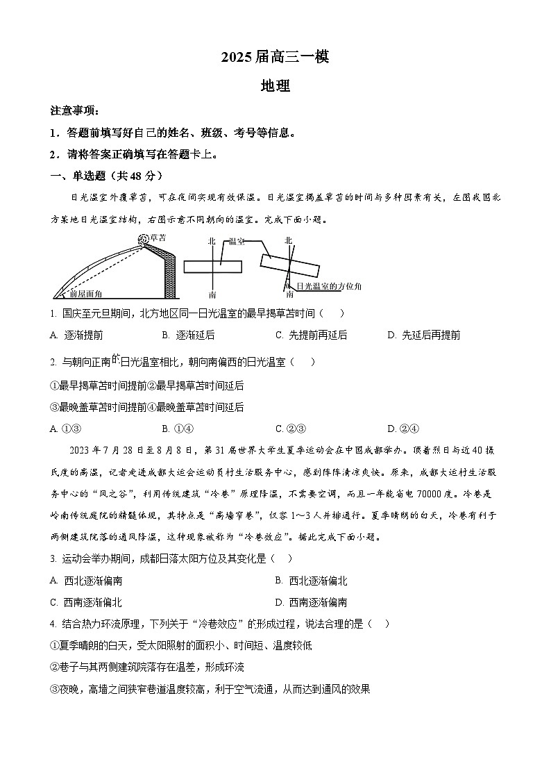 2025届湖南省地质中学高三一模地理试题（原卷版+解析版）第1页