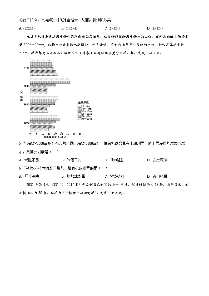 2025届湖南省地质中学高三一模地理试题（原卷版+解析版）第2页