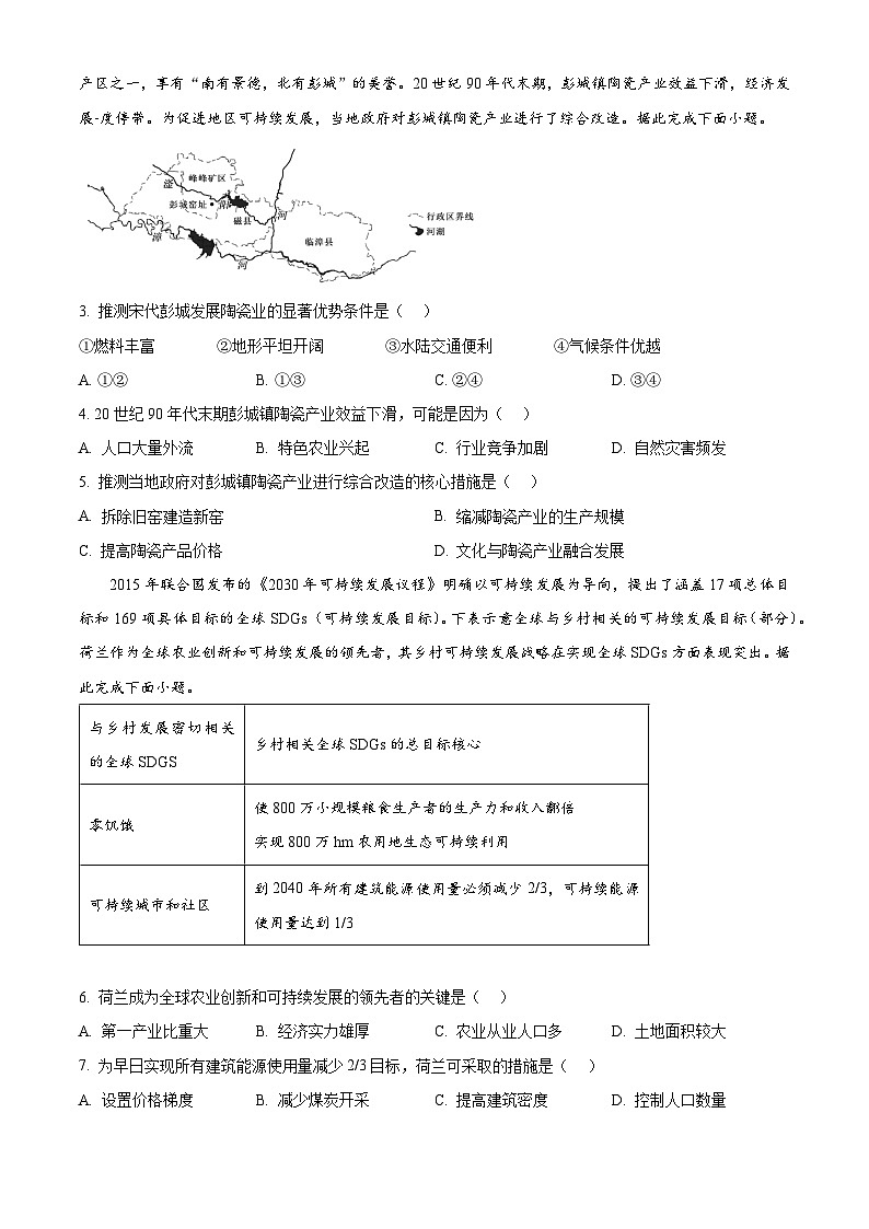 2025届江西省萍乡市高三下学期一模地理试题（原卷版+解析版）第2页