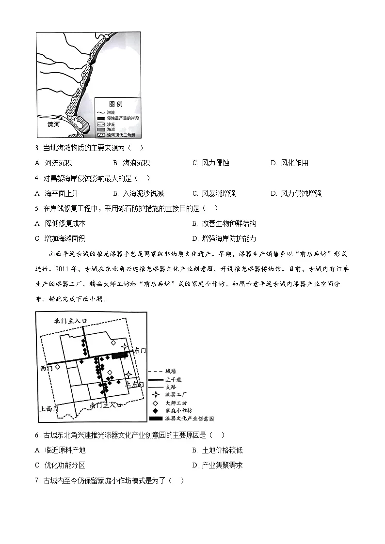2025届内蒙古呼和浩特市（鄂尔多斯市、阿拉善盟）高三下学期一模考试地理试题 （原卷版+解析版）第2页
