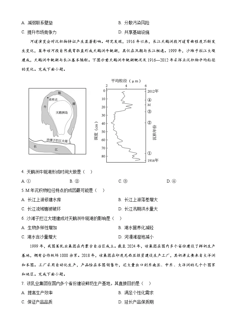 2025届山东省青岛市高三一模考试地理试题（原卷版+解析版）第2页