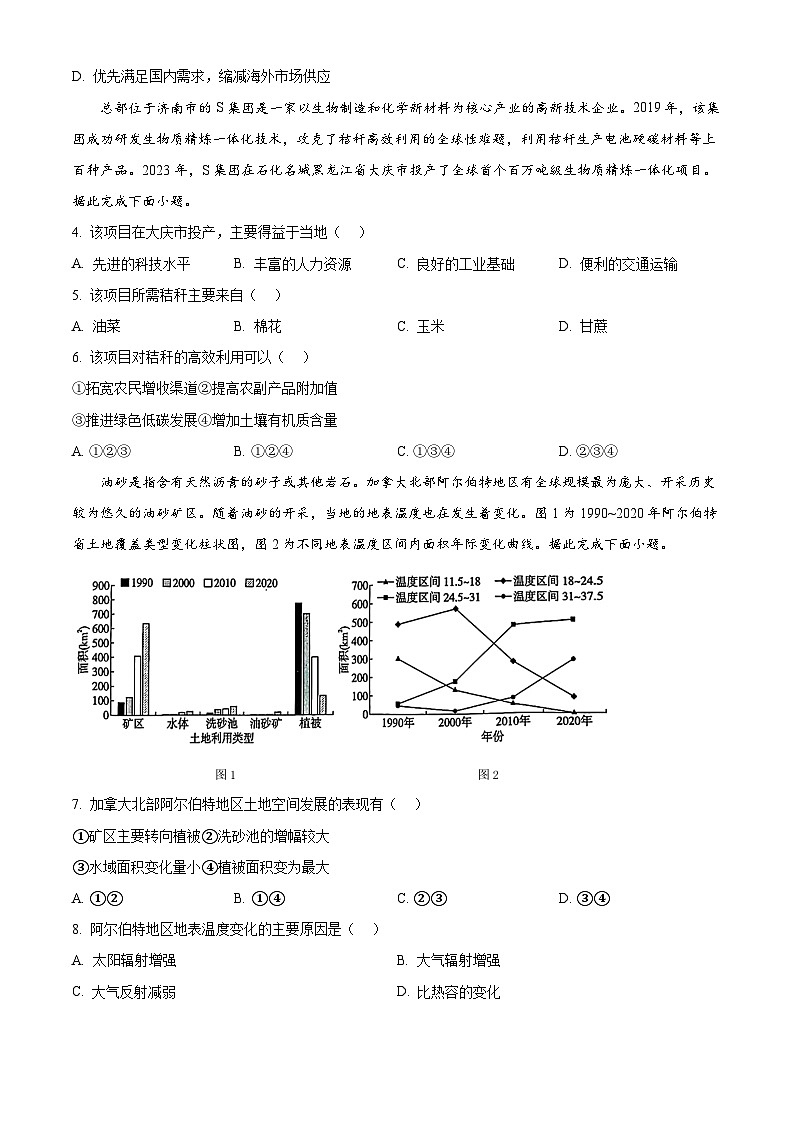 2025届云南省保山市腾冲市第八中学高考一模地理试题（原卷版+解析版）第2页