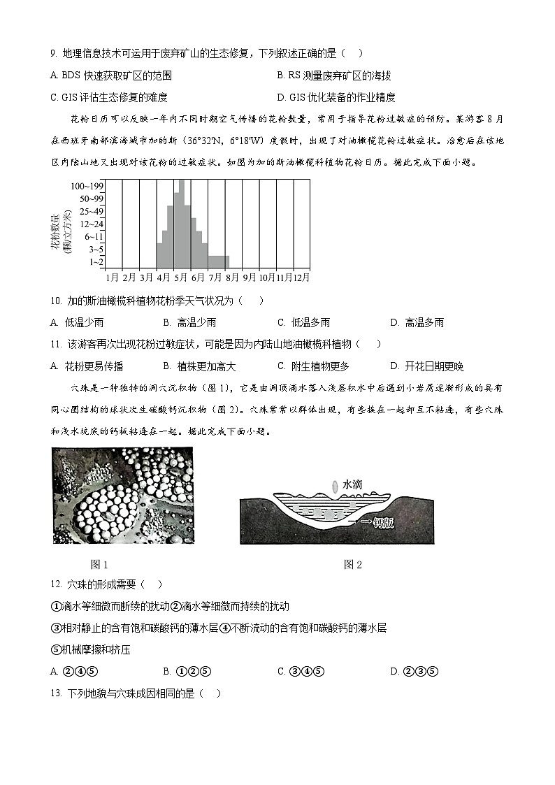 2025届云南省保山市腾冲市第八中学高考一模地理试题（原卷版+解析版）第3页