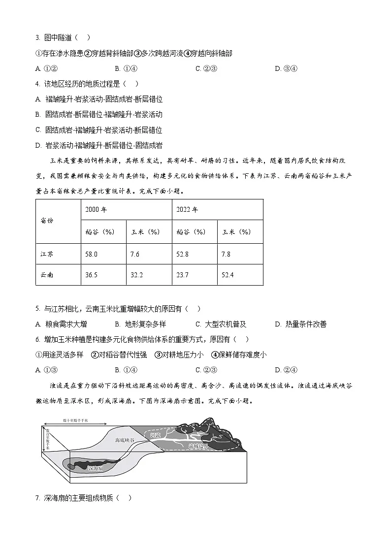 2025届浙江省温州市普通高中高三第二次适应性考试地理试题（原卷版+解析版）第2页