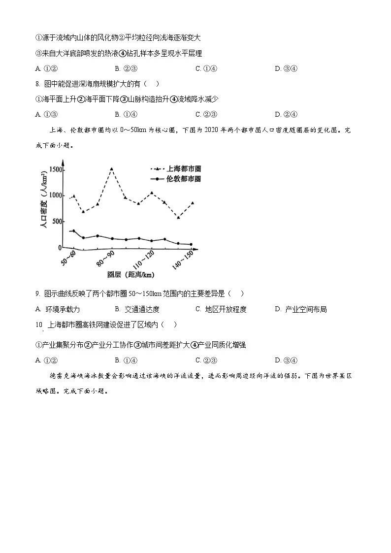 2025届浙江省温州市普通高中高三第二次适应性考试地理试题（原卷版+解析版）第3页