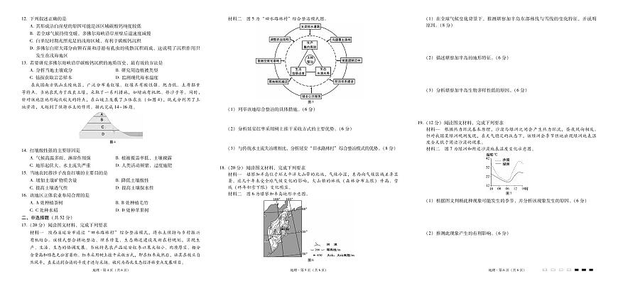 云南省三下学期校2025届高三下学期3月高考备考实用性联考卷（七）-地理试题+答案第2页