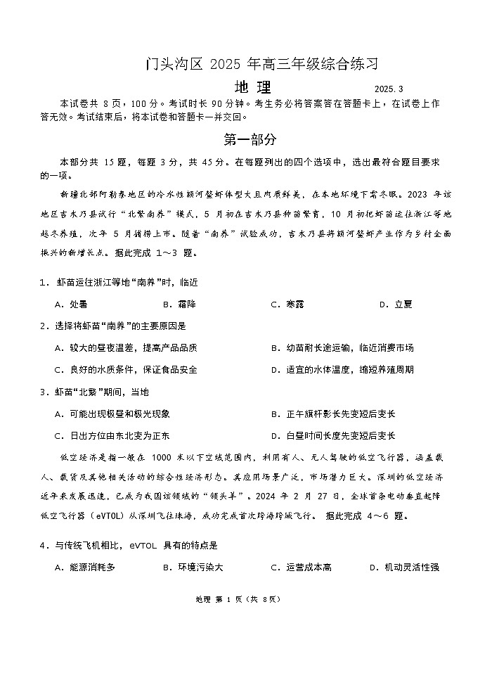 2025北京门头沟高三一模地理试题及答案第1页