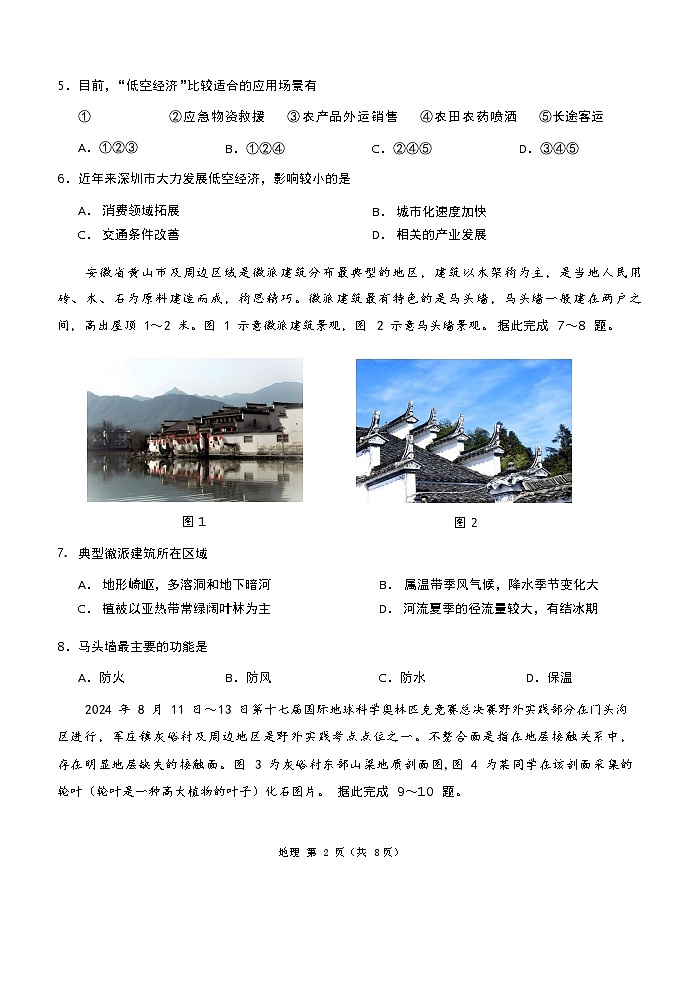 2025北京门头沟高三一模地理试题及答案第2页