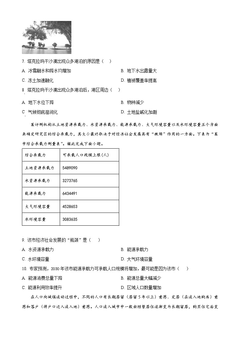 2025届湖北省部分高中协作体高三3月一模联考地理试题（原卷版+解析版）第3页