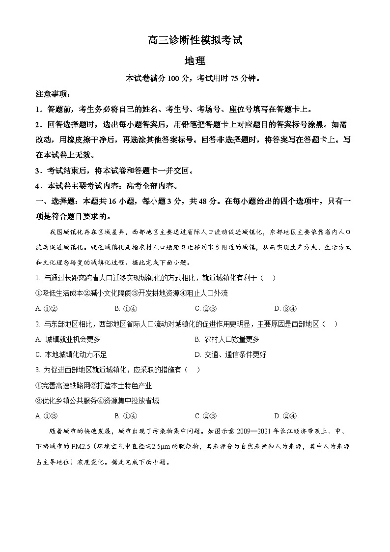 2025届河北省部分学校高三下学期3月月考地理试题 （原卷版+解析版）第1页